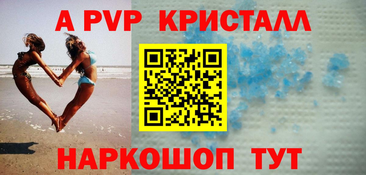 APVP кристаллы Надым