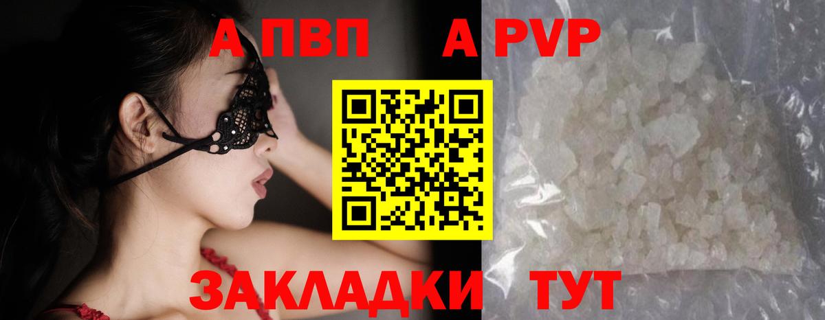 A-PVP СК КРИС  А ПВП Соль  Альфа ПВП  Надым  Alpha PVP крисы CK  Вход с VPN 