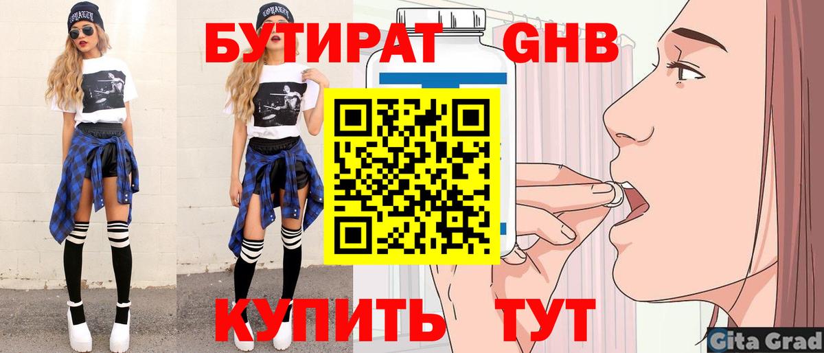 Надым  БУТИРАТ 99%  Вход с VPN 