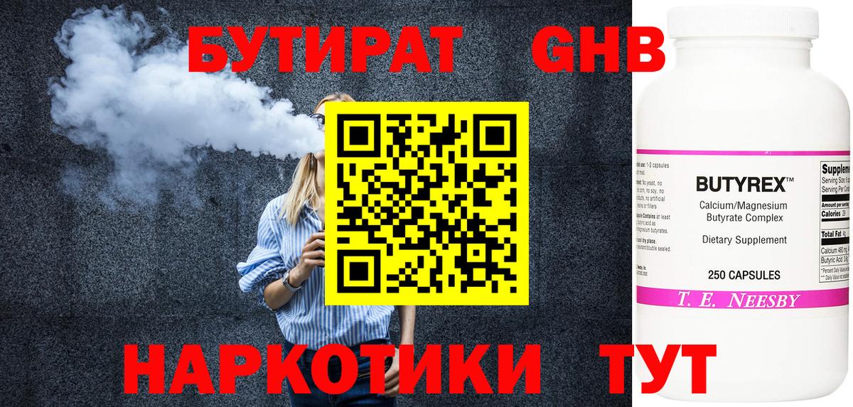 БУТИРАТ BDO Надым
