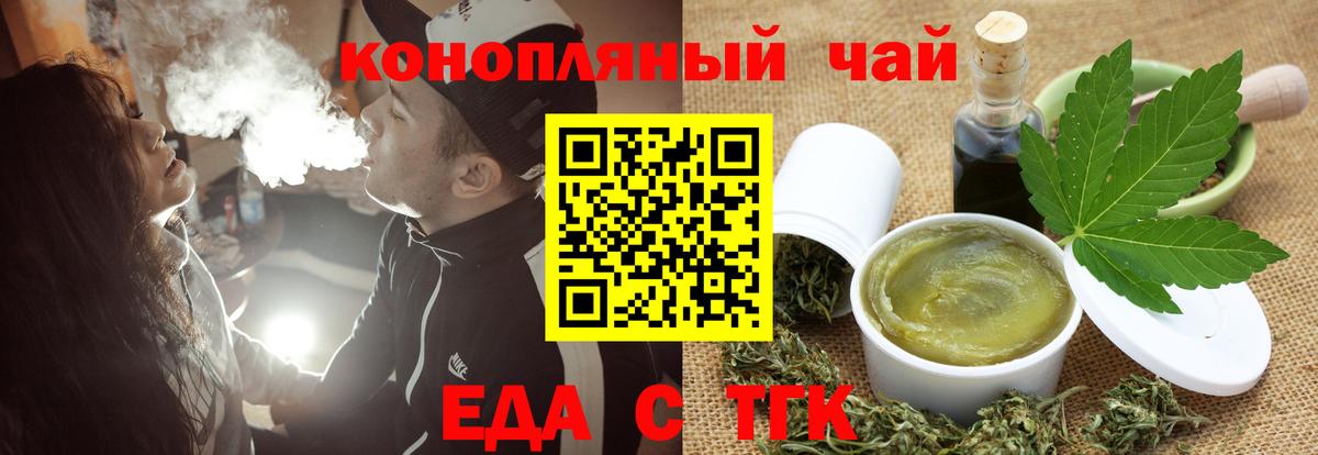 Еда ТГК конопля  Вход с VPN  Надым 