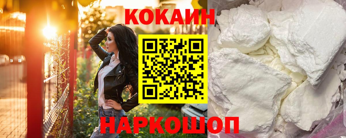 Кокаин  Cocaine Fish Scale  Надым  Вход с VPN  Cocaine Колумбийский 