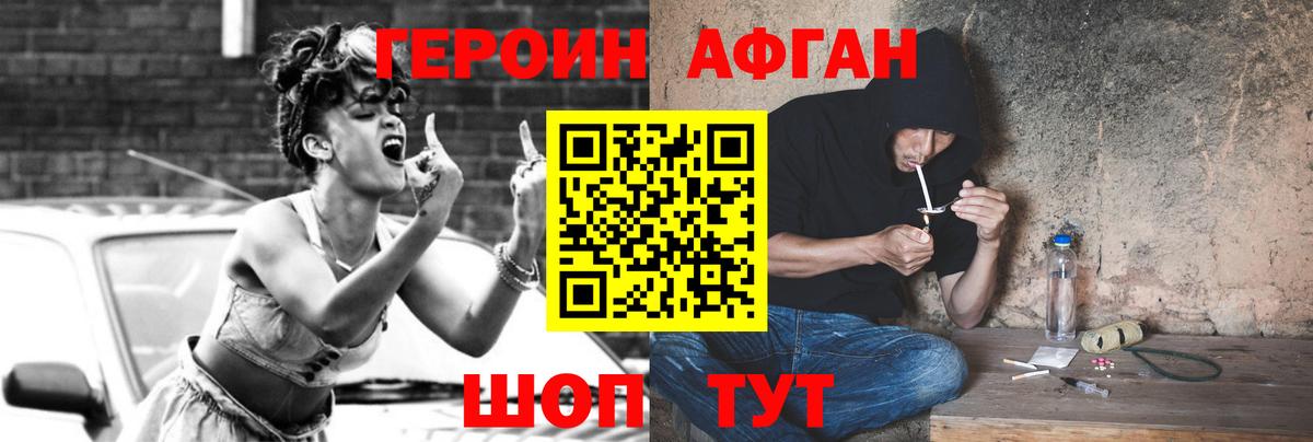 ГЕРОИН хмурый Надым