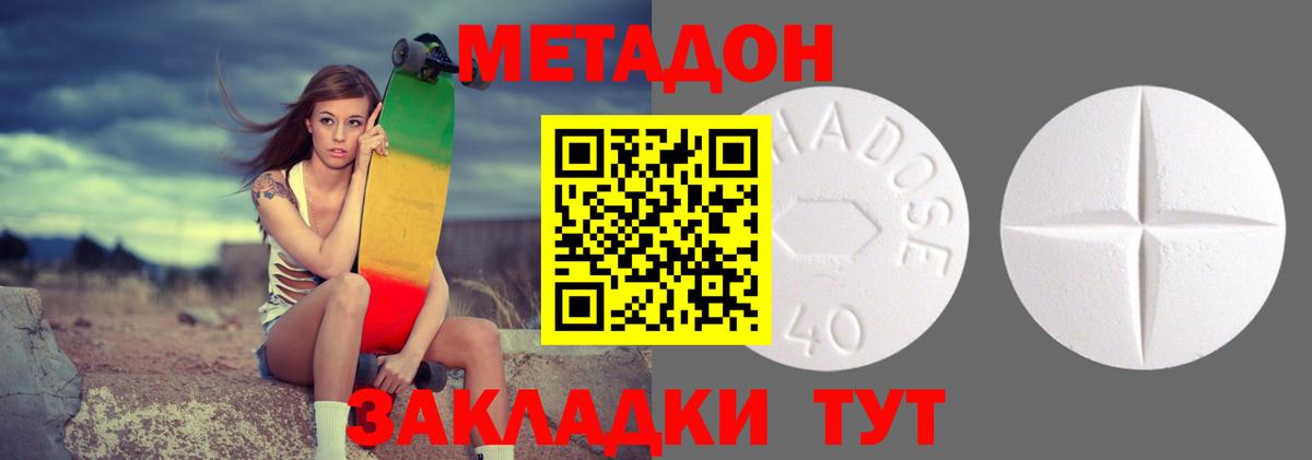 Метадон methadone Надым
